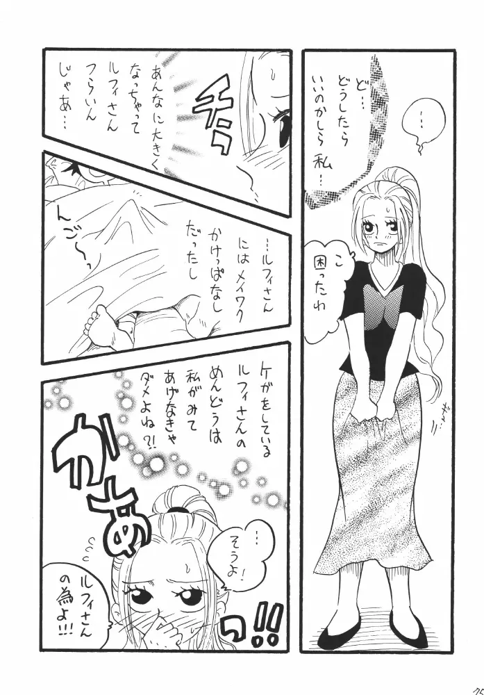 航海日誌01 75ページ