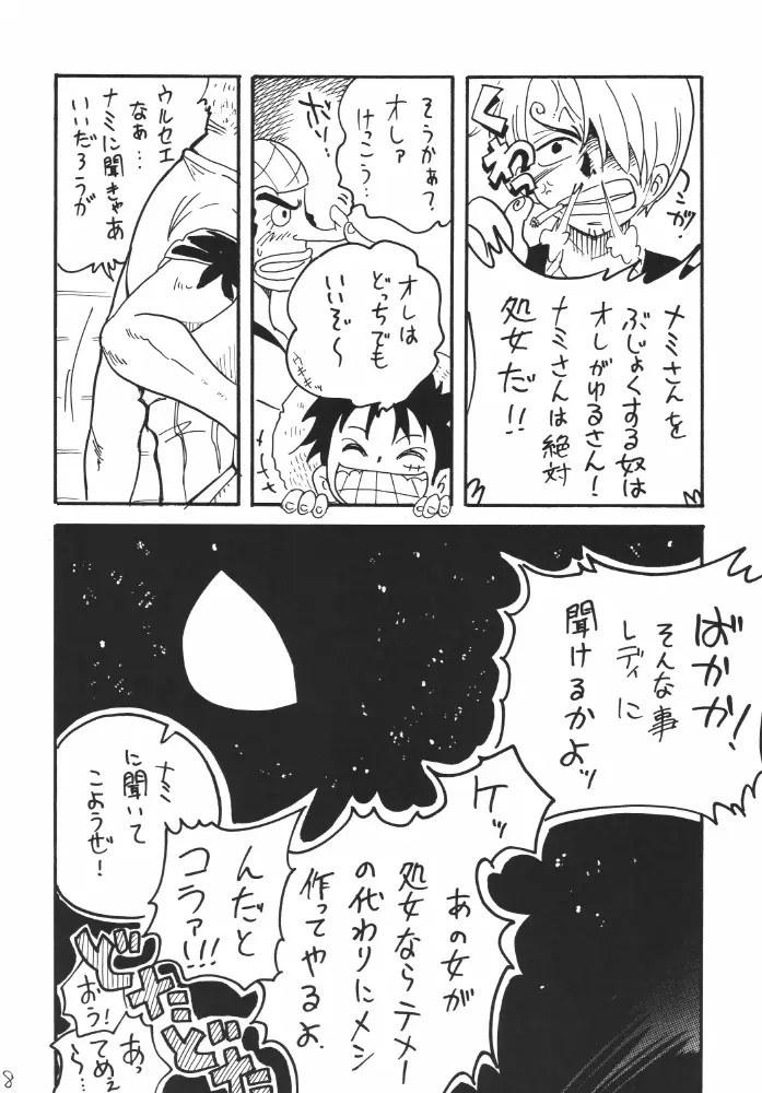 航海日誌01 8ページ