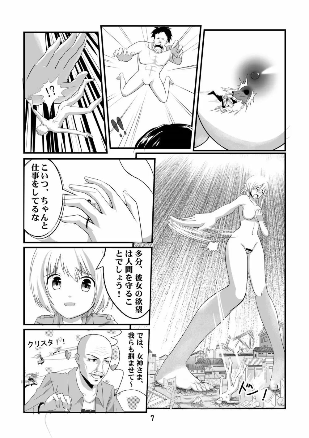 進撃の欲女 9ページ