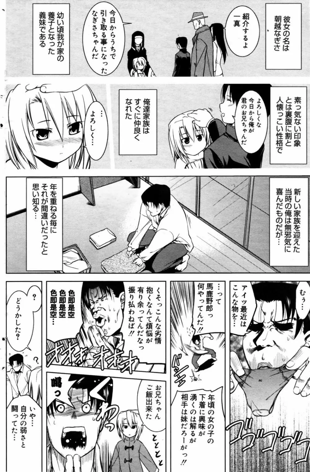 漫画ばんがいち 2007年9月号 136ページ