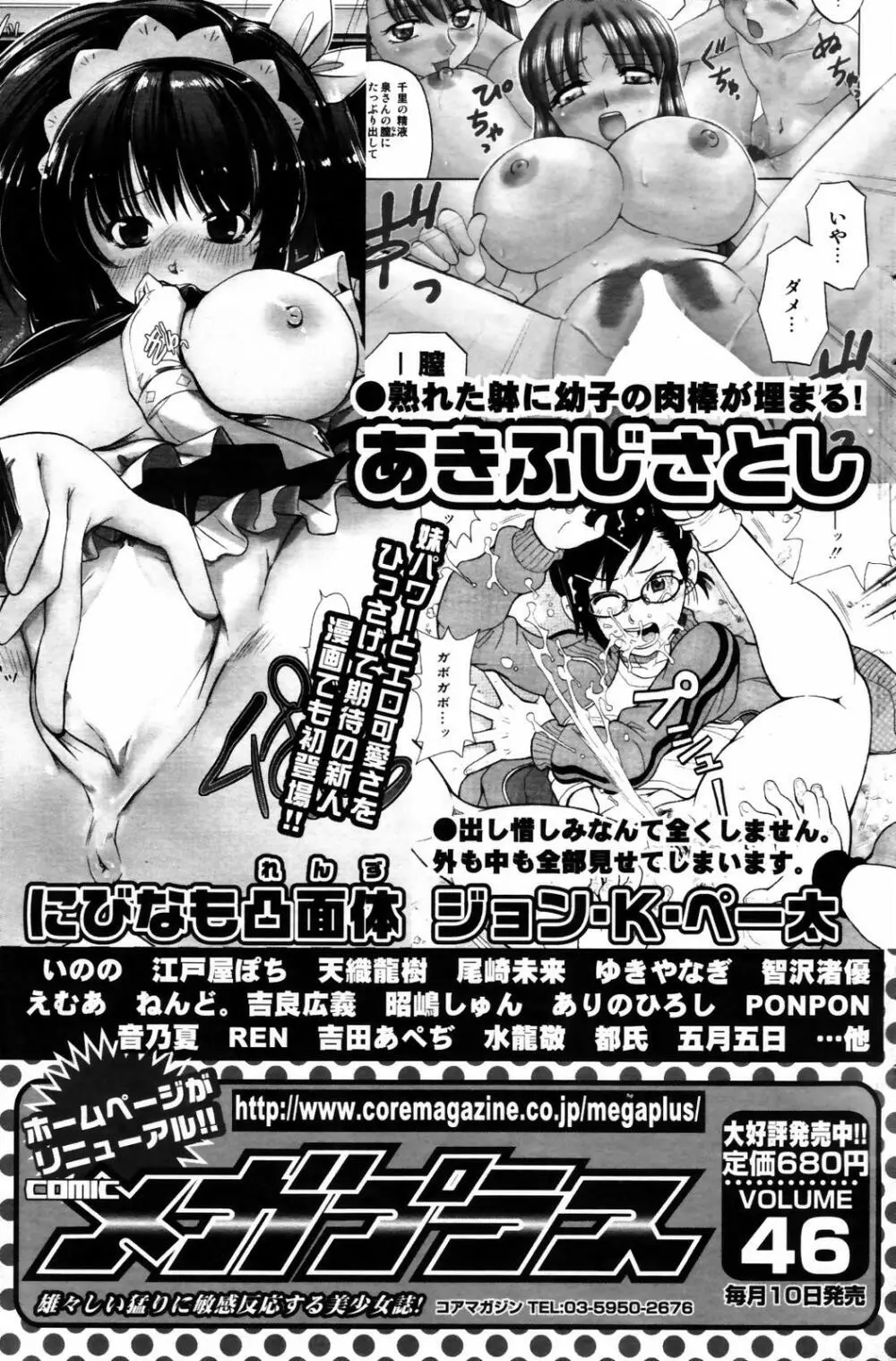 漫画ばんがいち 2007年9月号 169ページ