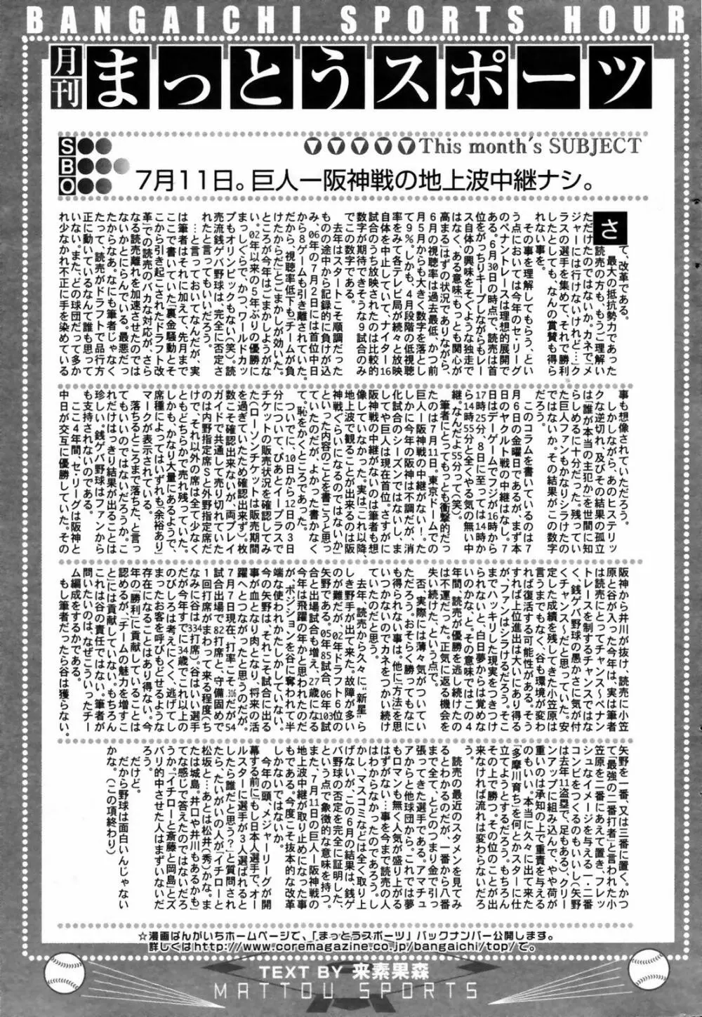 漫画ばんがいち 2007年9月号 239ページ