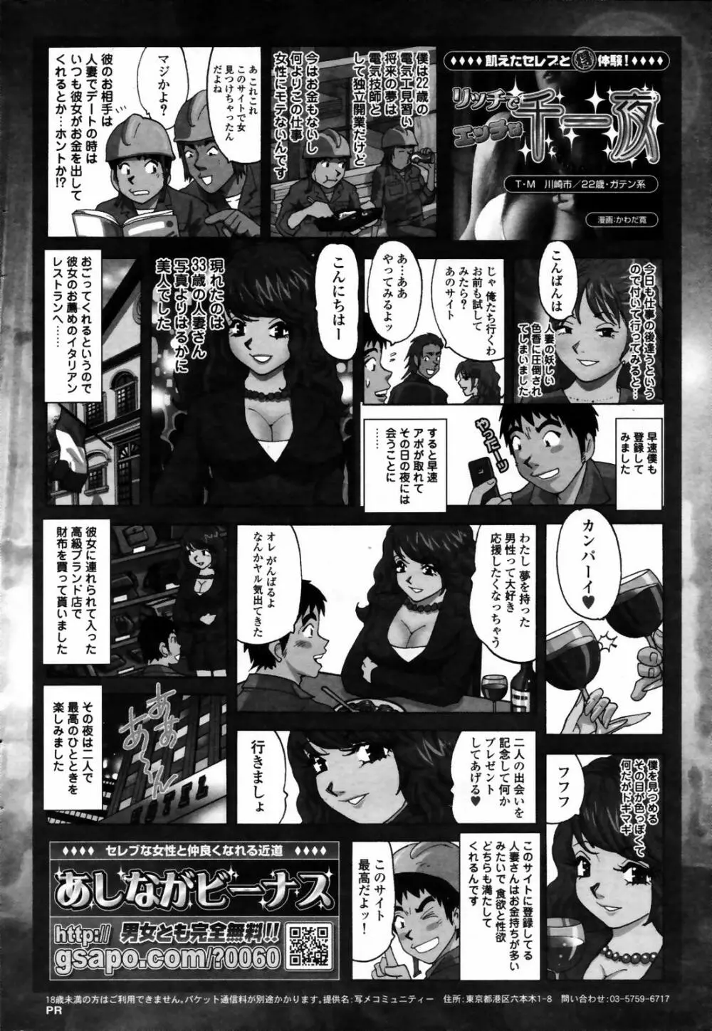 漫画ばんがいち 2007年9月号 246ページ