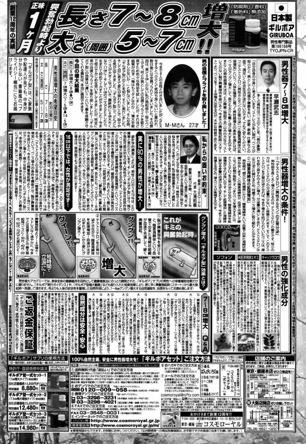 漫画ばんがいち 2007年9月号 251ページ