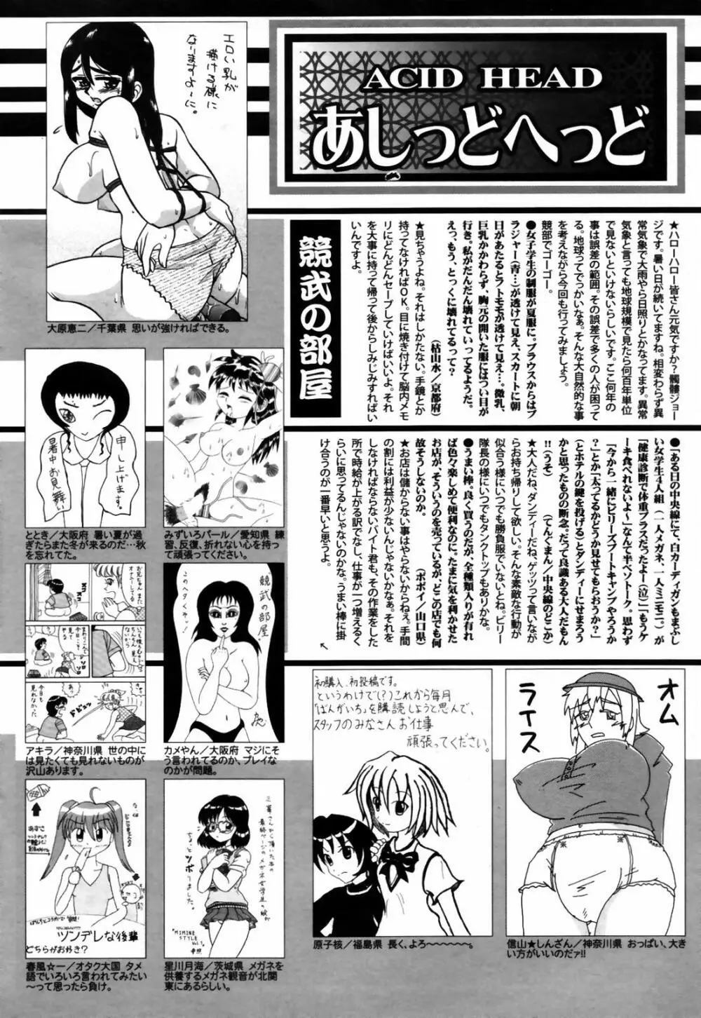 漫画ばんがいち 2007年9月号 256ページ