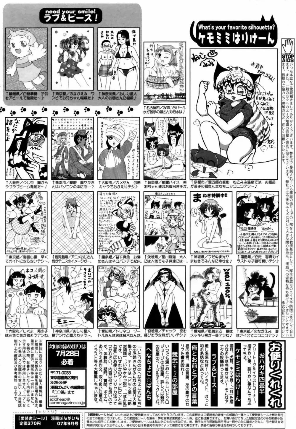 漫画ばんがいち 2007年9月号 262ページ