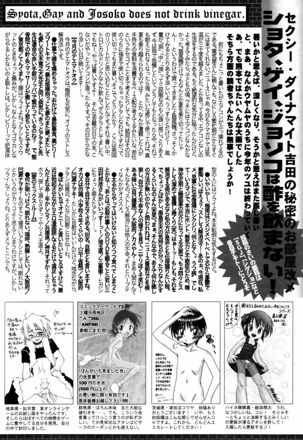 漫画ばんがいち 2007年9月号 264ページ