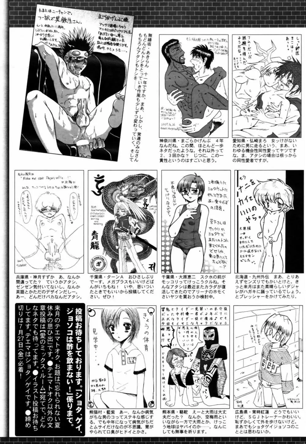 漫画ばんがいち 2007年9月号 265ページ