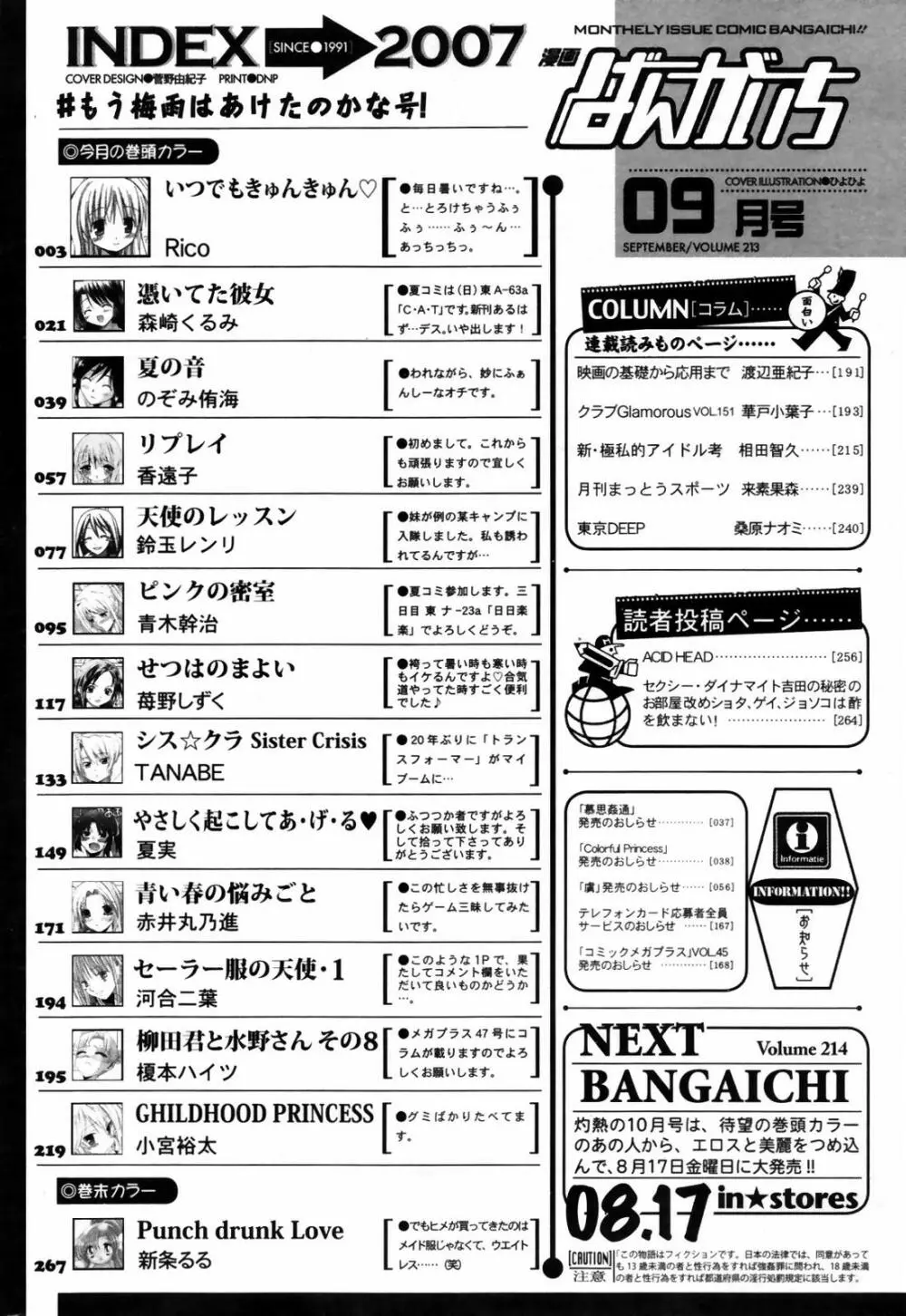 漫画ばんがいち 2007年9月号 266ページ