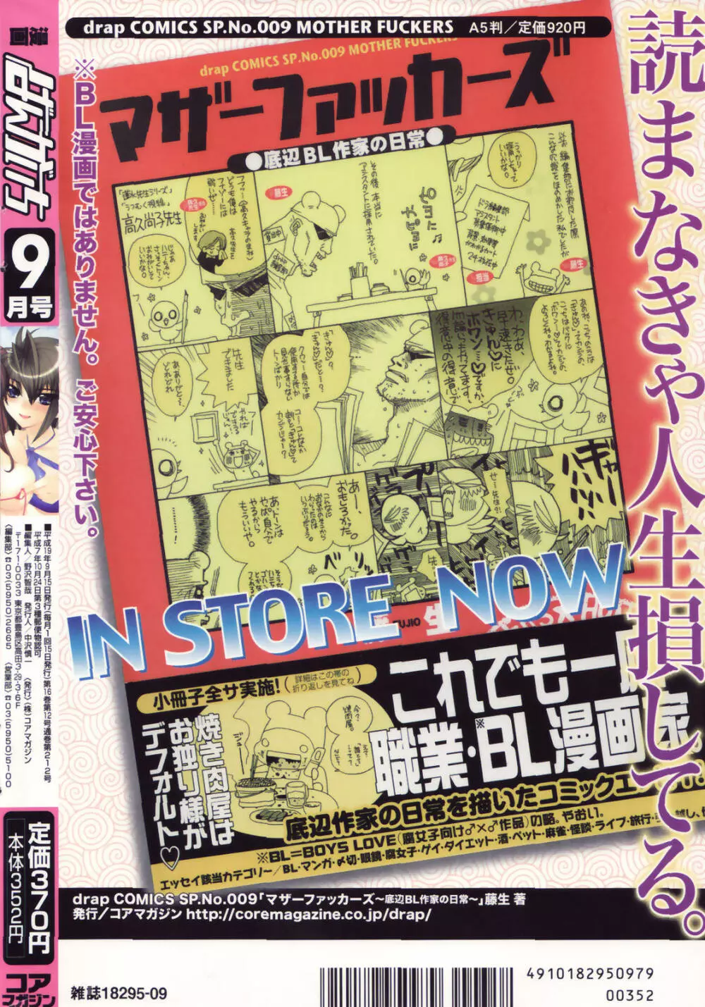 漫画ばんがいち 2007年9月号 280ページ