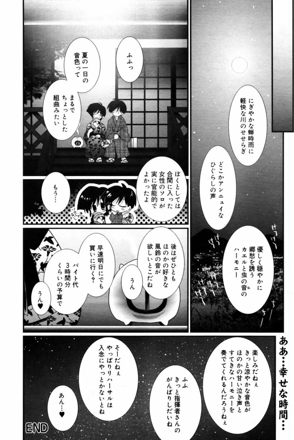 漫画ばんがいち 2007年9月号 54ページ