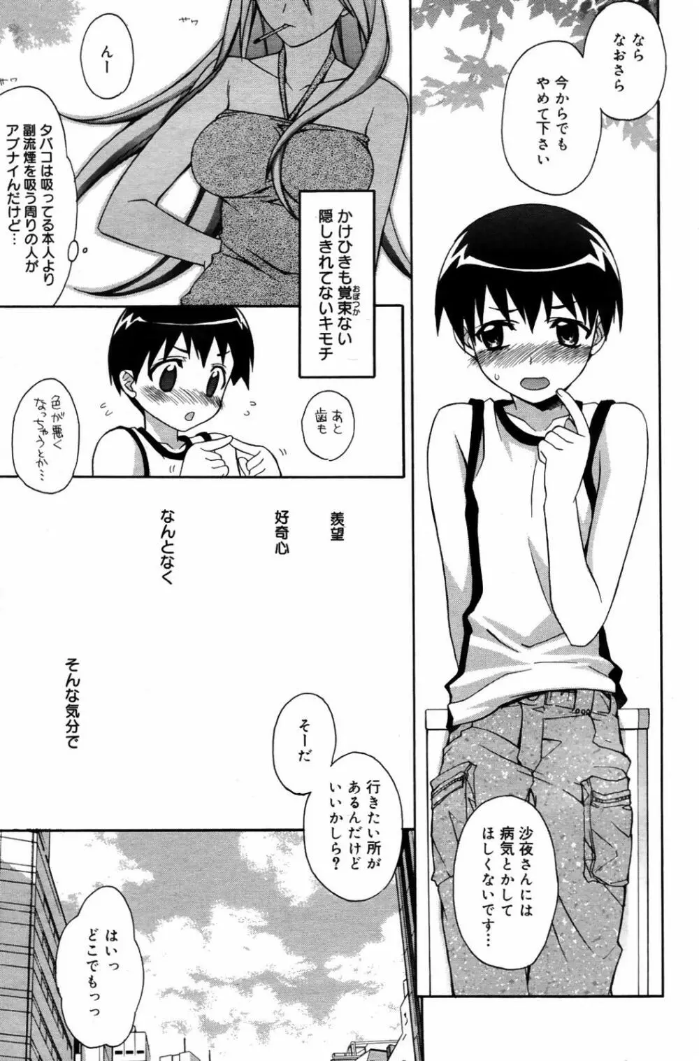 漫画ばんがいち 2007年9月号 81ページ