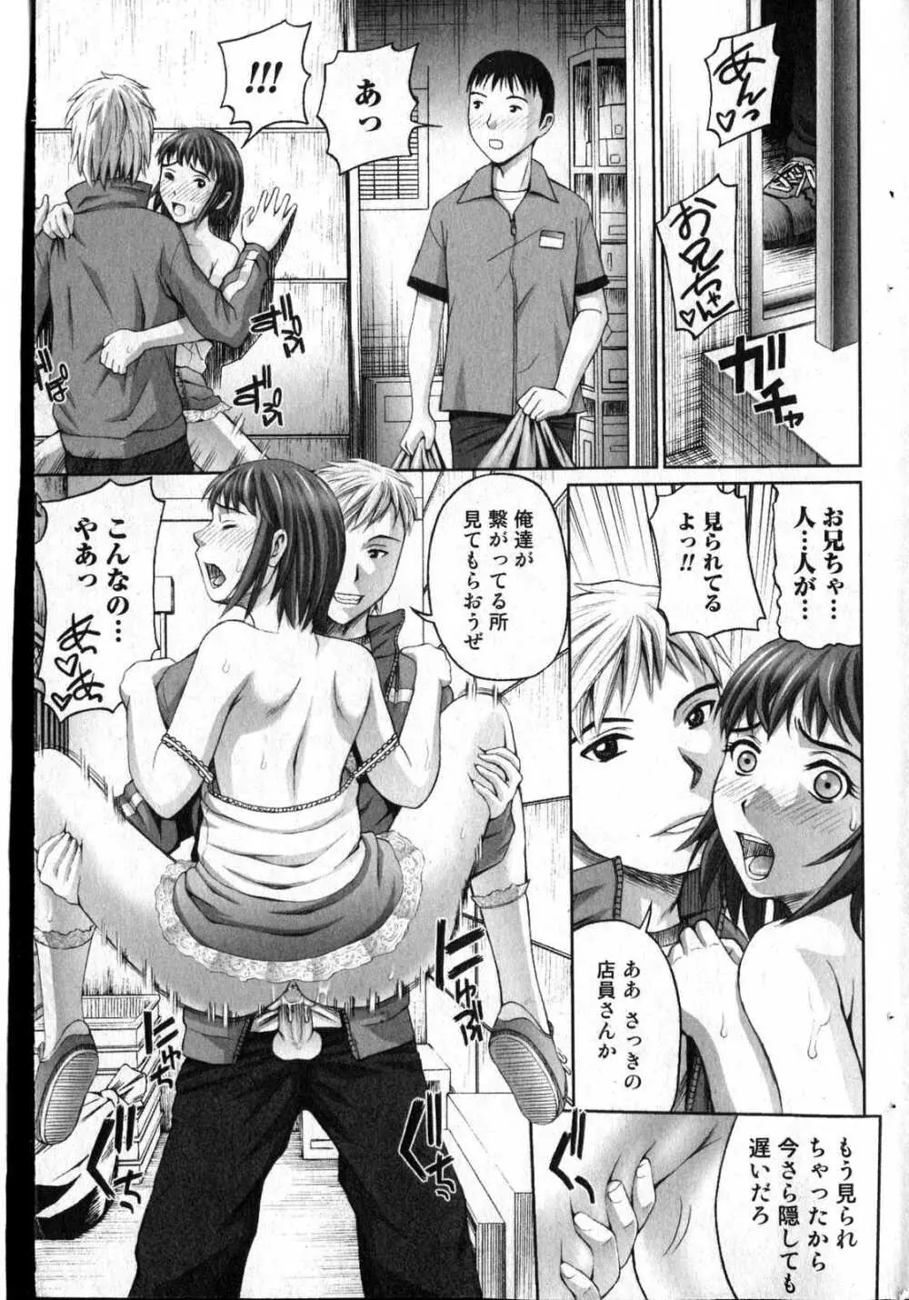 美少女的快活力 2007 Vol.13 152ページ