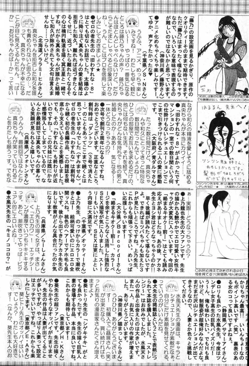 美少女的快活力 2007 Vol.13 199ページ