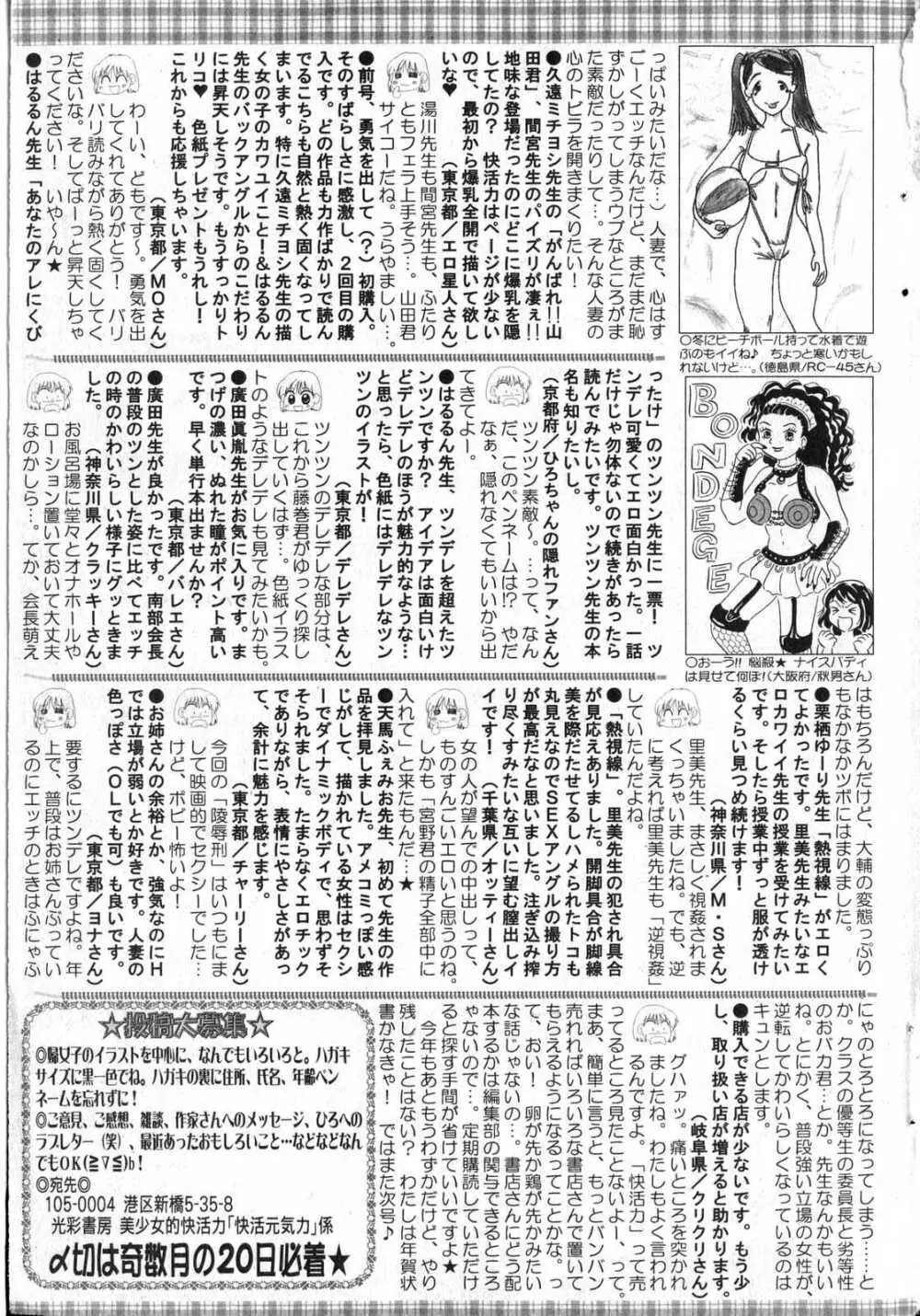 美少女的快活力 2007 Vol.13 200ページ