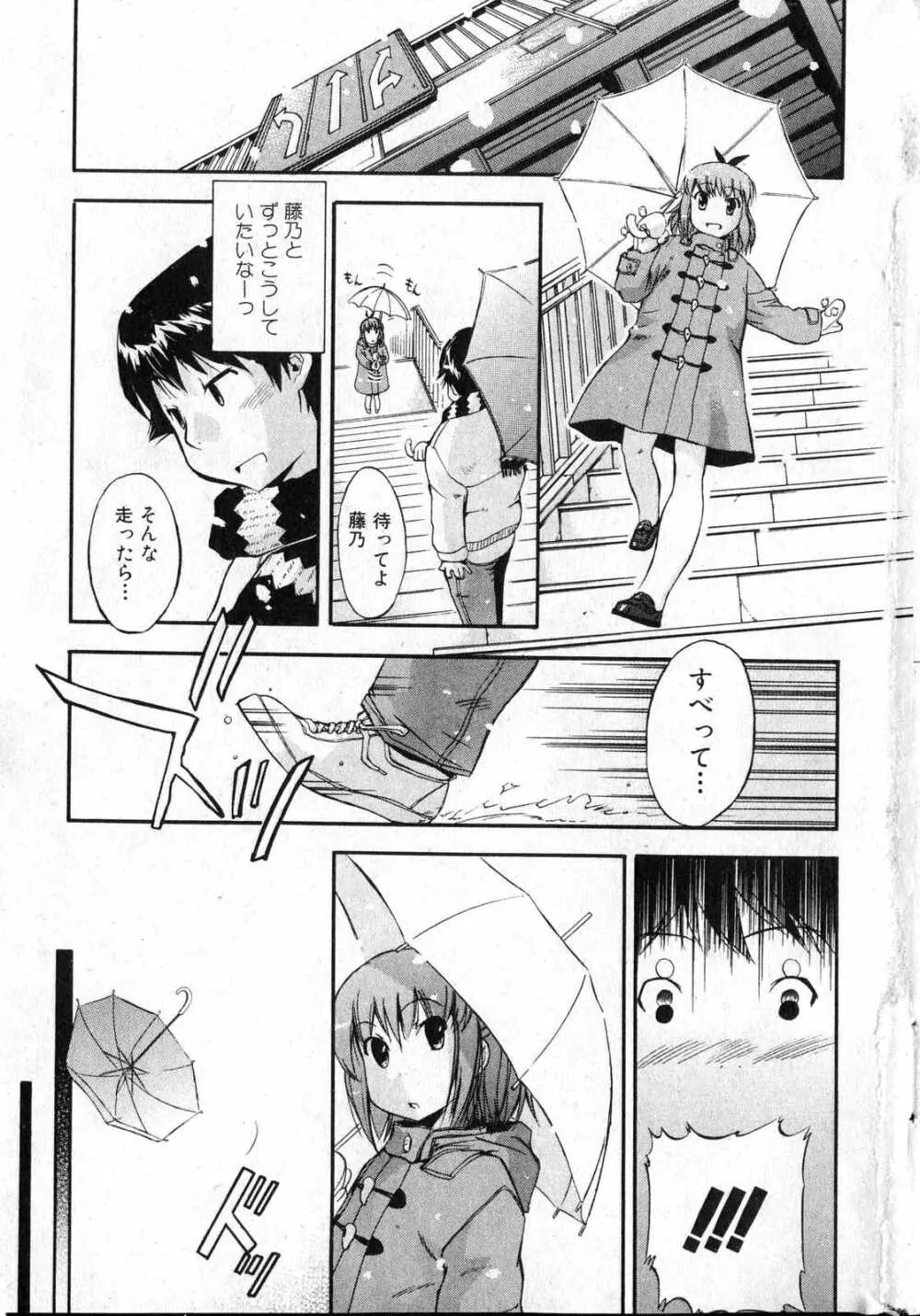 美少女的快活力 2007 Vol.13 6ページ