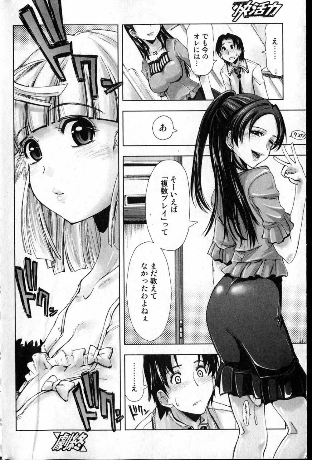 美少女的快活力 2007 Vol.13 69ページ