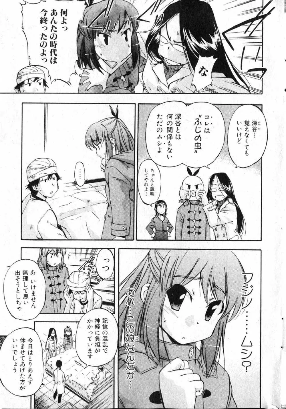 美少女的快活力 2007 Vol.13 8ページ