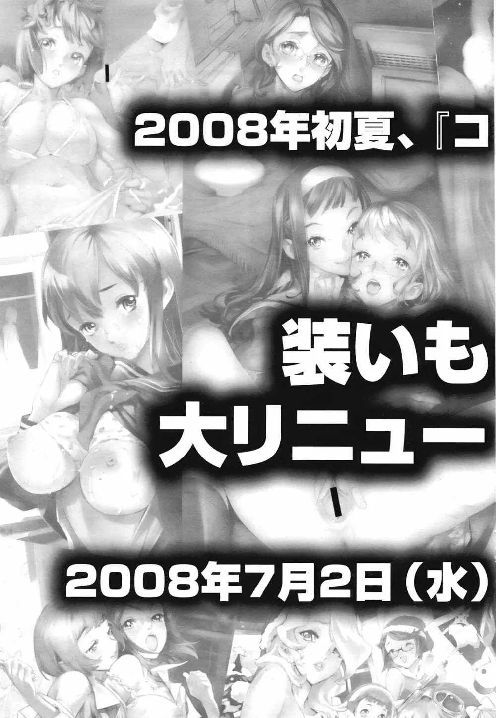 コミック メガGOLD 2008年05月号 Vol.07 337ページ