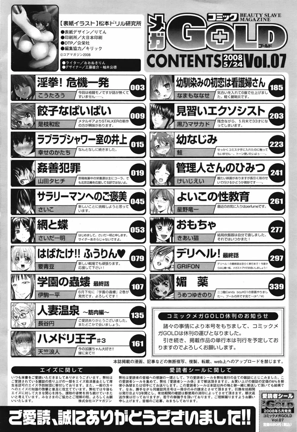 コミック メガGOLD 2008年05月号 Vol.07 338ページ