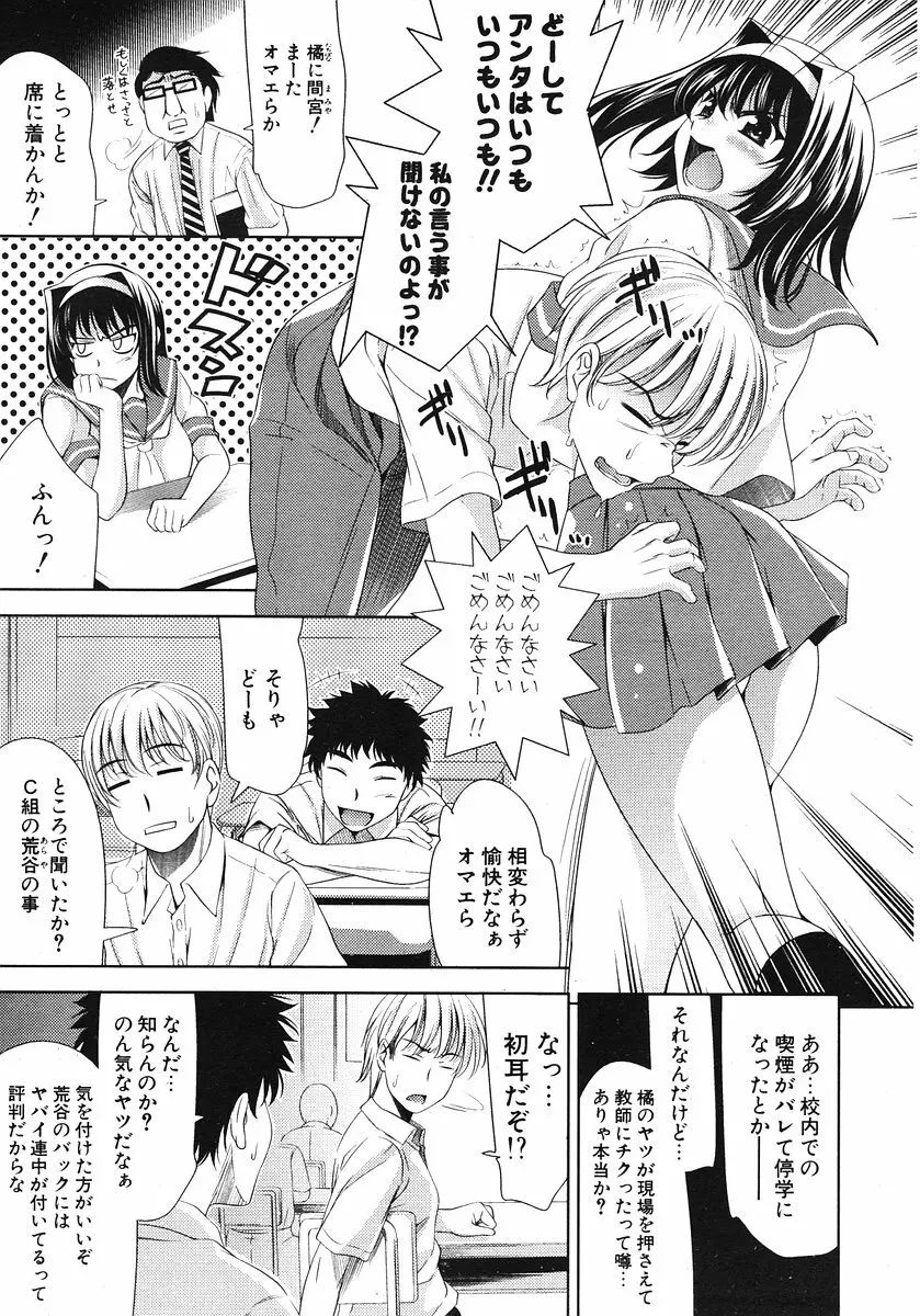 COMIC ポプリクラブ 2006年07月号 10ページ