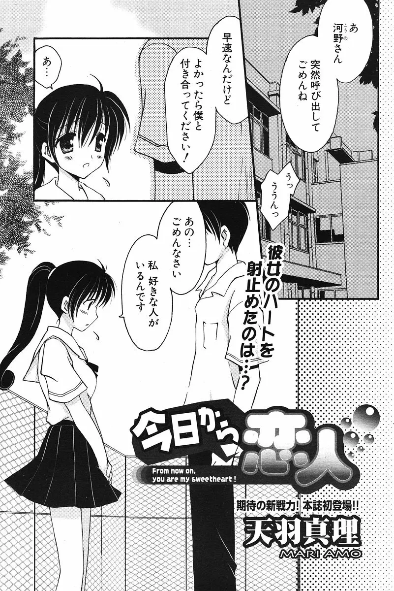 COMIC ポプリクラブ 2006年07月号 106ページ