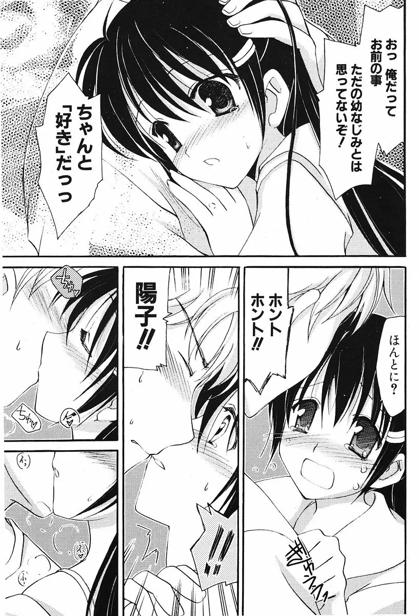 COMIC ポプリクラブ 2006年07月号 112ページ