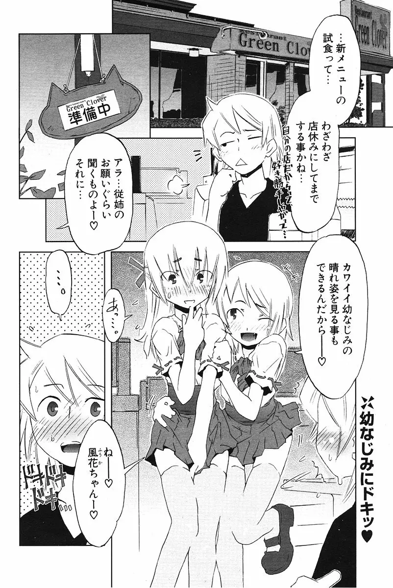 COMIC ポプリクラブ 2006年07月号 123ページ