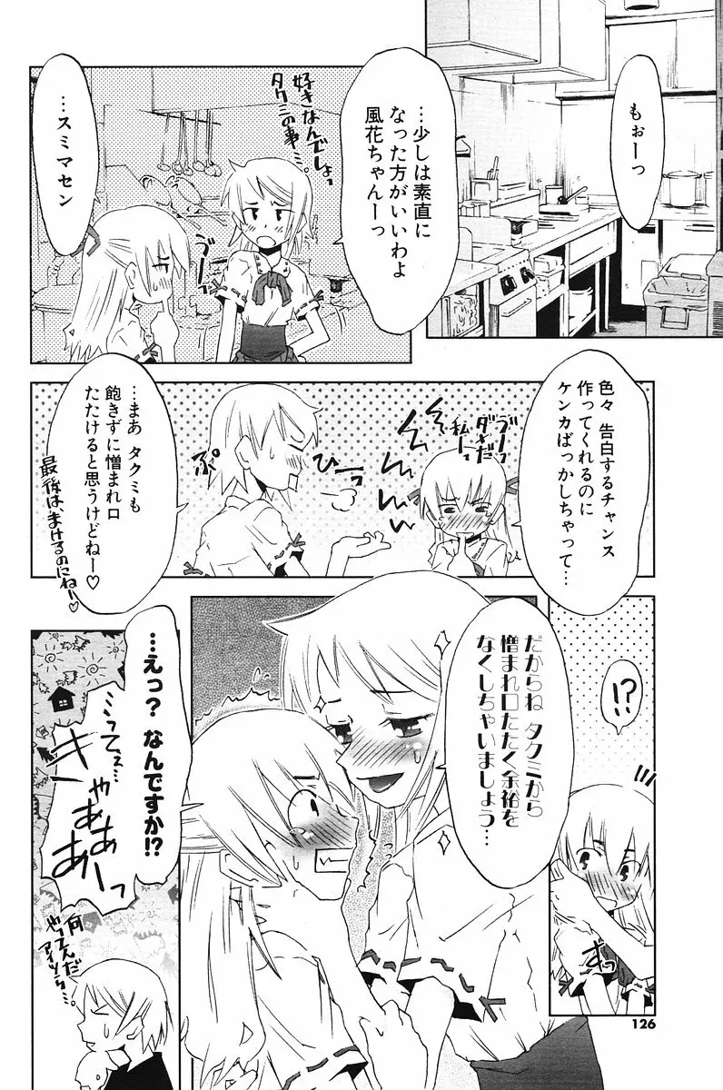 COMIC ポプリクラブ 2006年07月号 125ページ