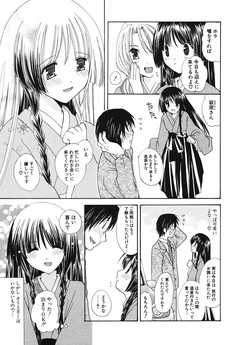 COMIC ポプリクラブ 2006年07月号 140ページ