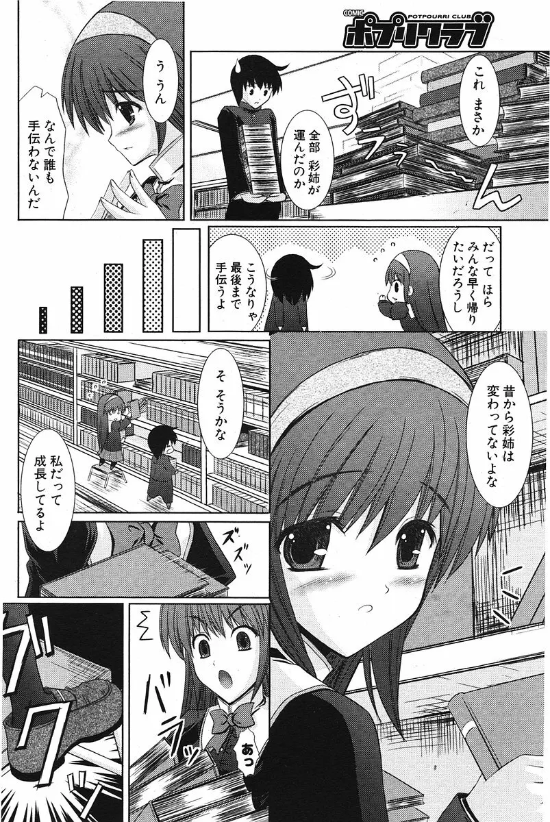 COMIC ポプリクラブ 2006年07月号 165ページ