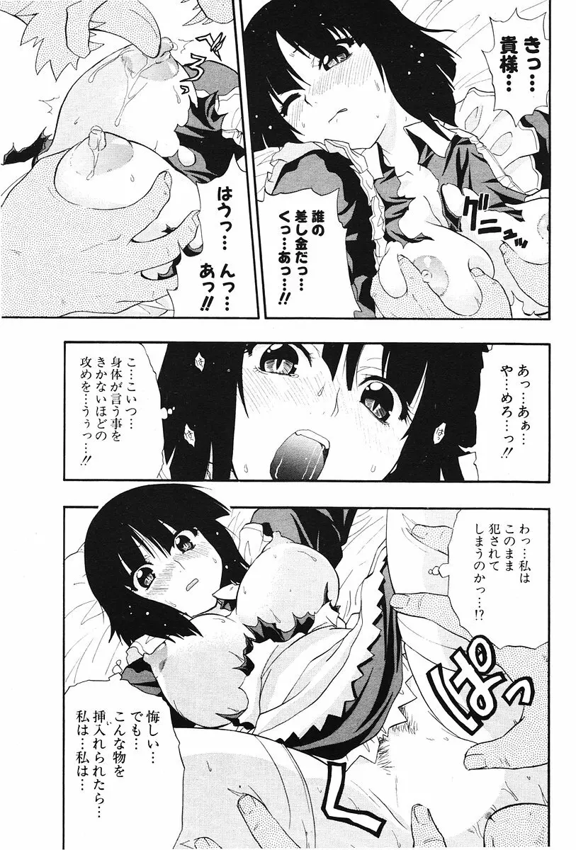 COMIC ポプリクラブ 2006年07月号 182ページ