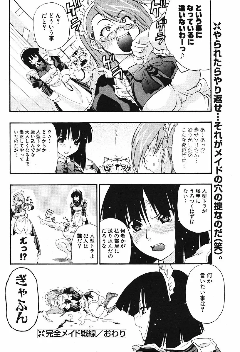 COMIC ポプリクラブ 2006年07月号 185ページ