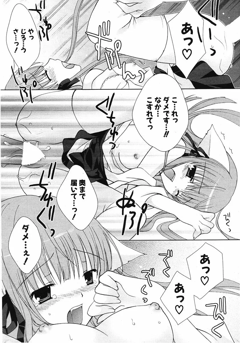 COMIC ポプリクラブ 2006年07月号 249ページ