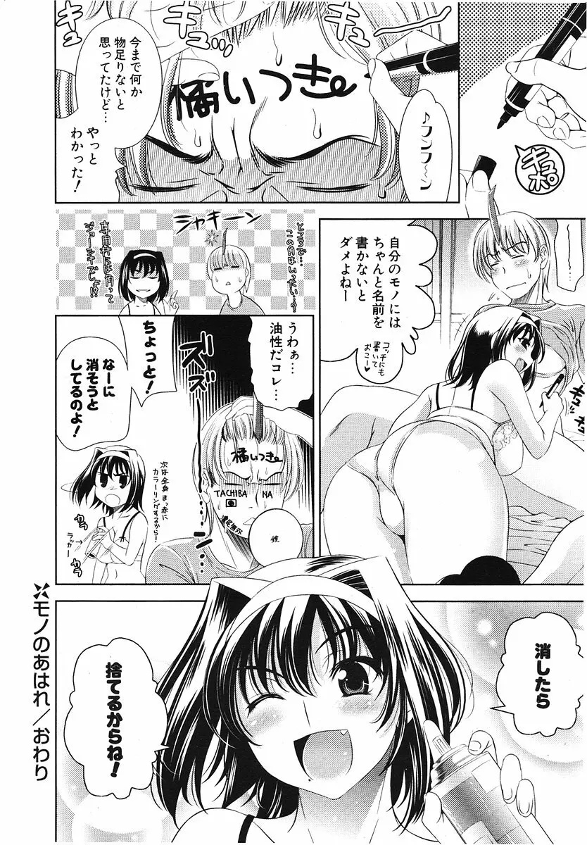 COMIC ポプリクラブ 2006年07月号 25ページ