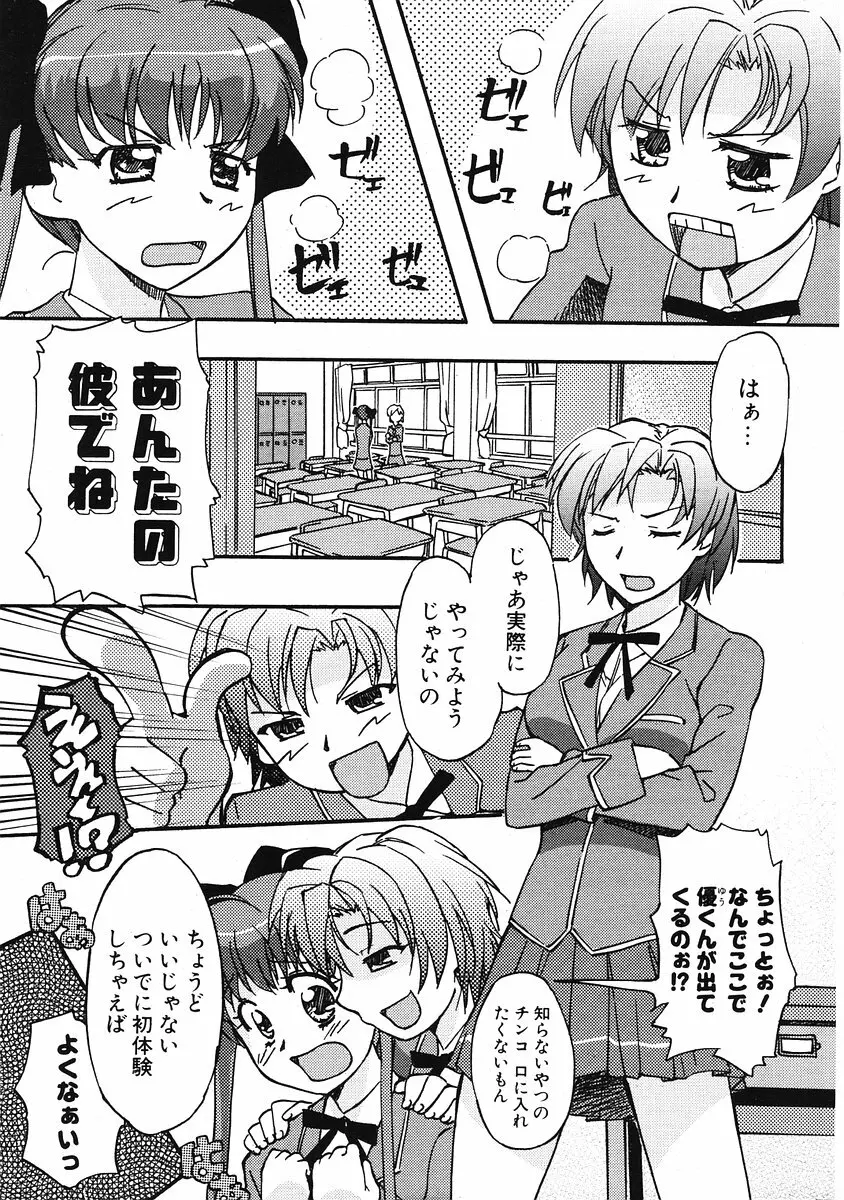 COMIC ポプリクラブ 2006年07月号 256ページ