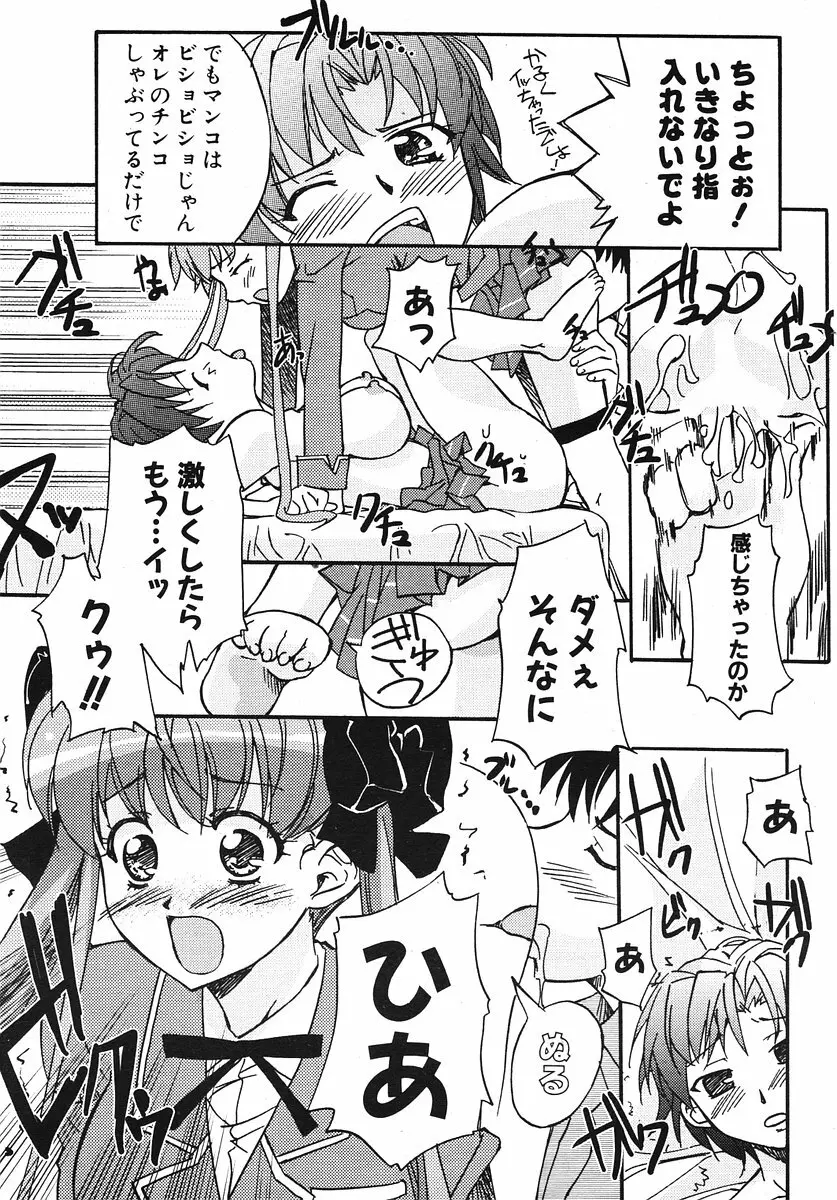 COMIC ポプリクラブ 2006年07月号 266ページ