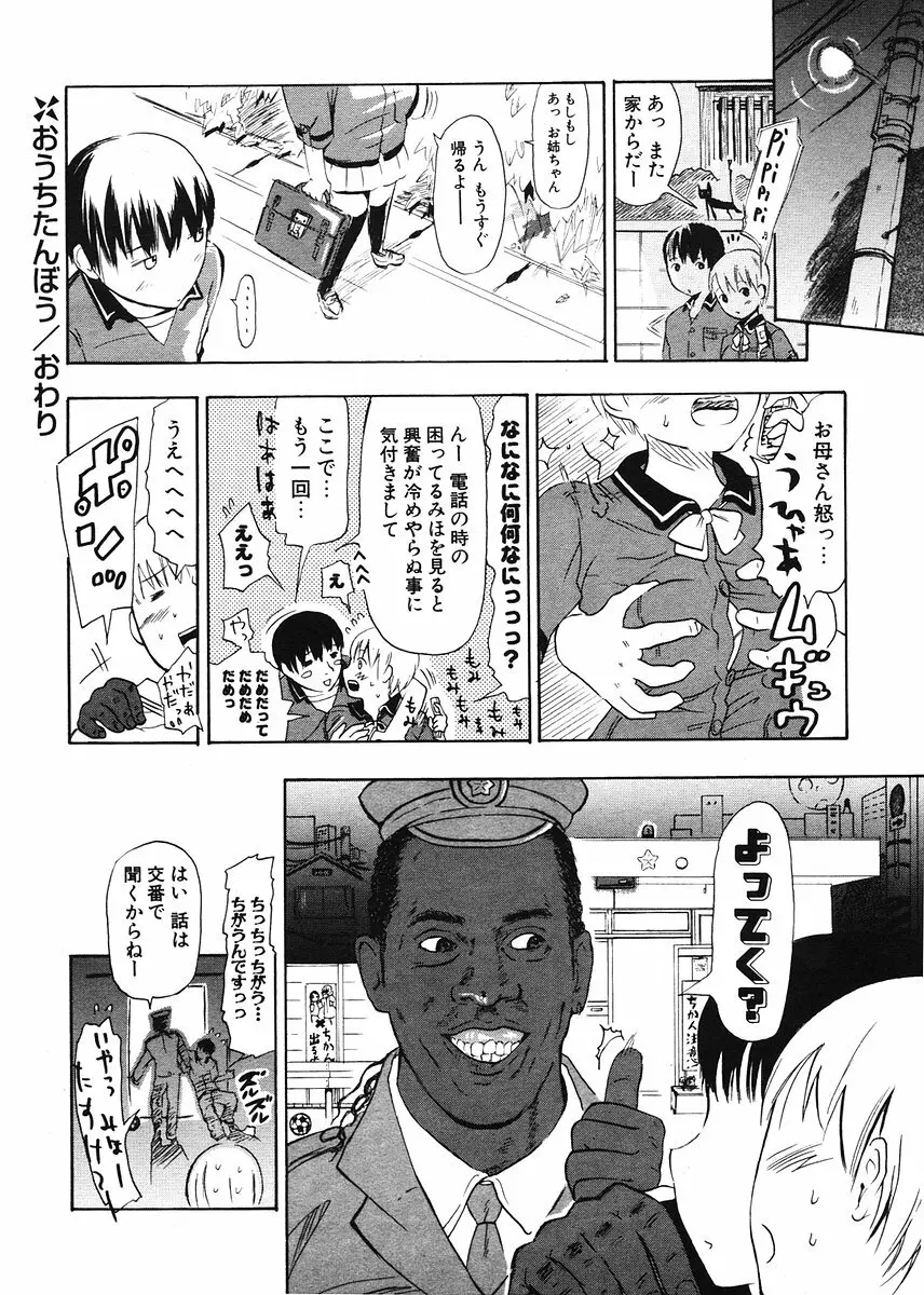 COMIC ポプリクラブ 2006年07月号 288ページ