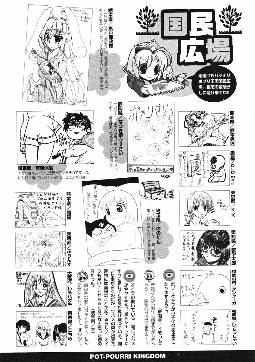 COMIC ポプリクラブ 2006年07月号 298ページ