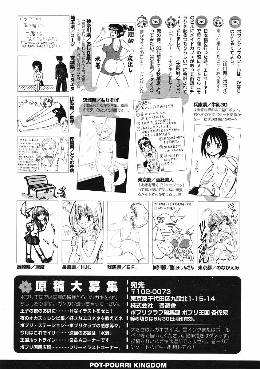 COMIC ポプリクラブ 2006年07月号 299ページ