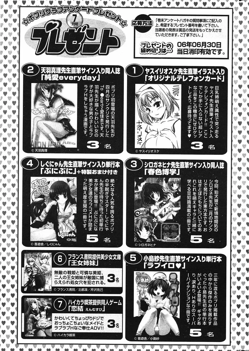 COMIC ポプリクラブ 2006年07月号 301ページ