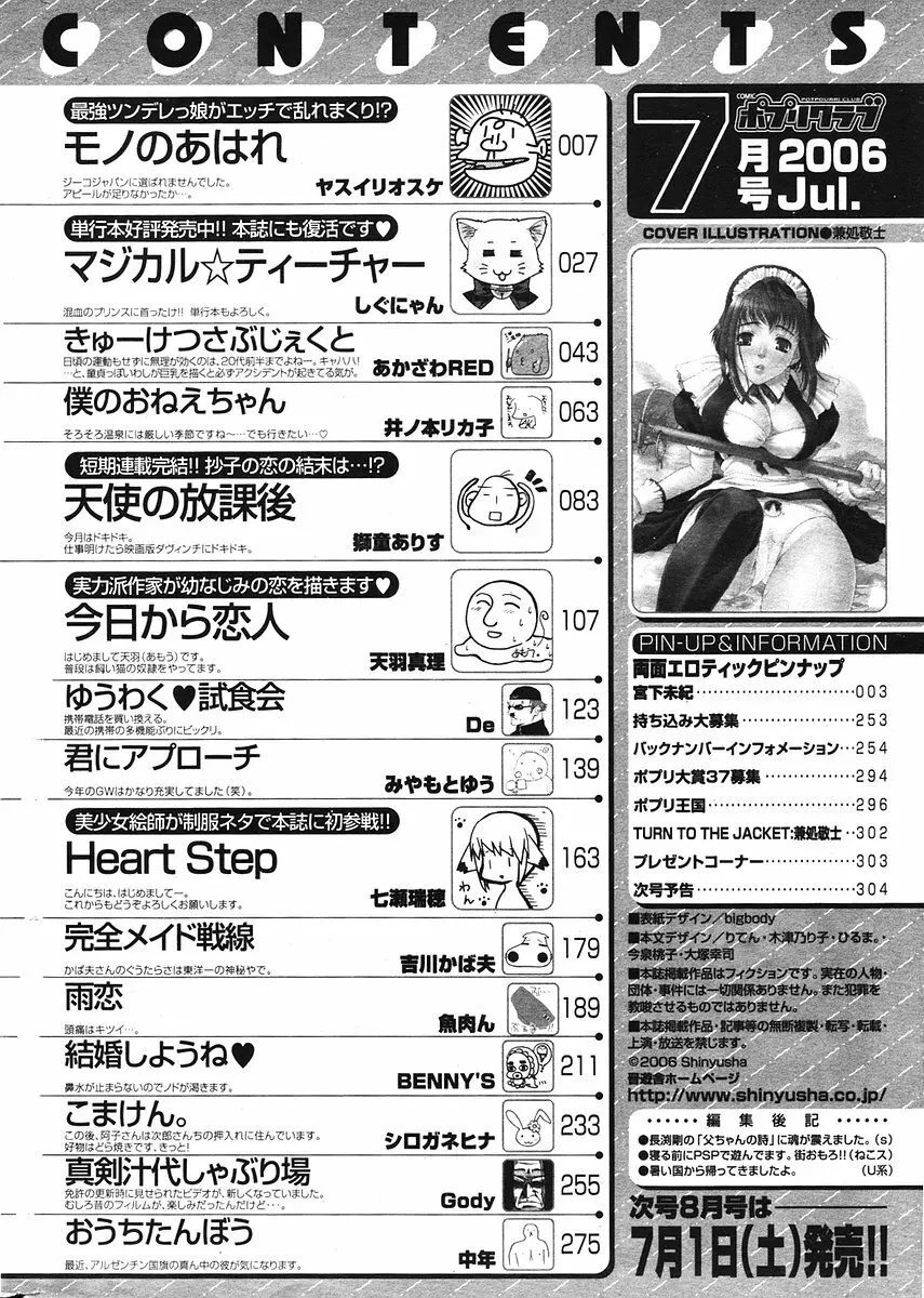 COMIC ポプリクラブ 2006年07月号 304ページ