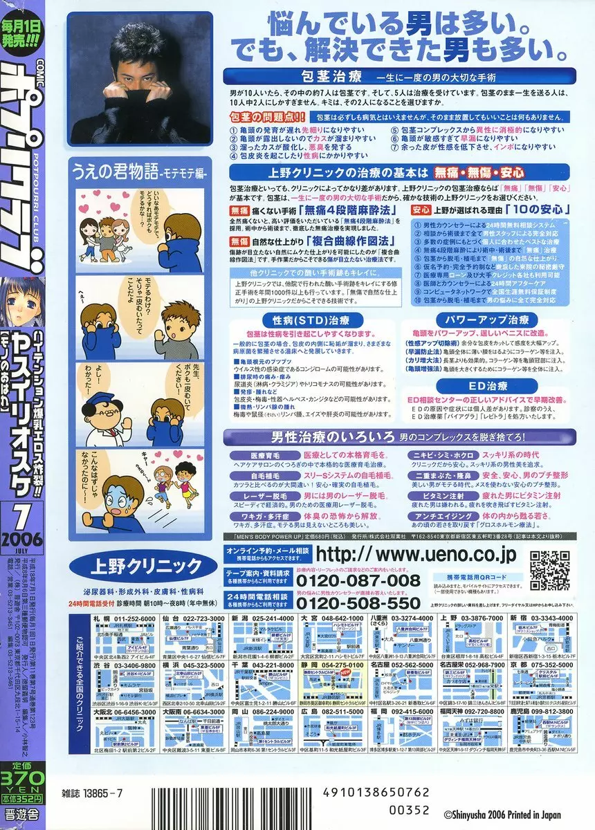 COMIC ポプリクラブ 2006年07月号 312ページ