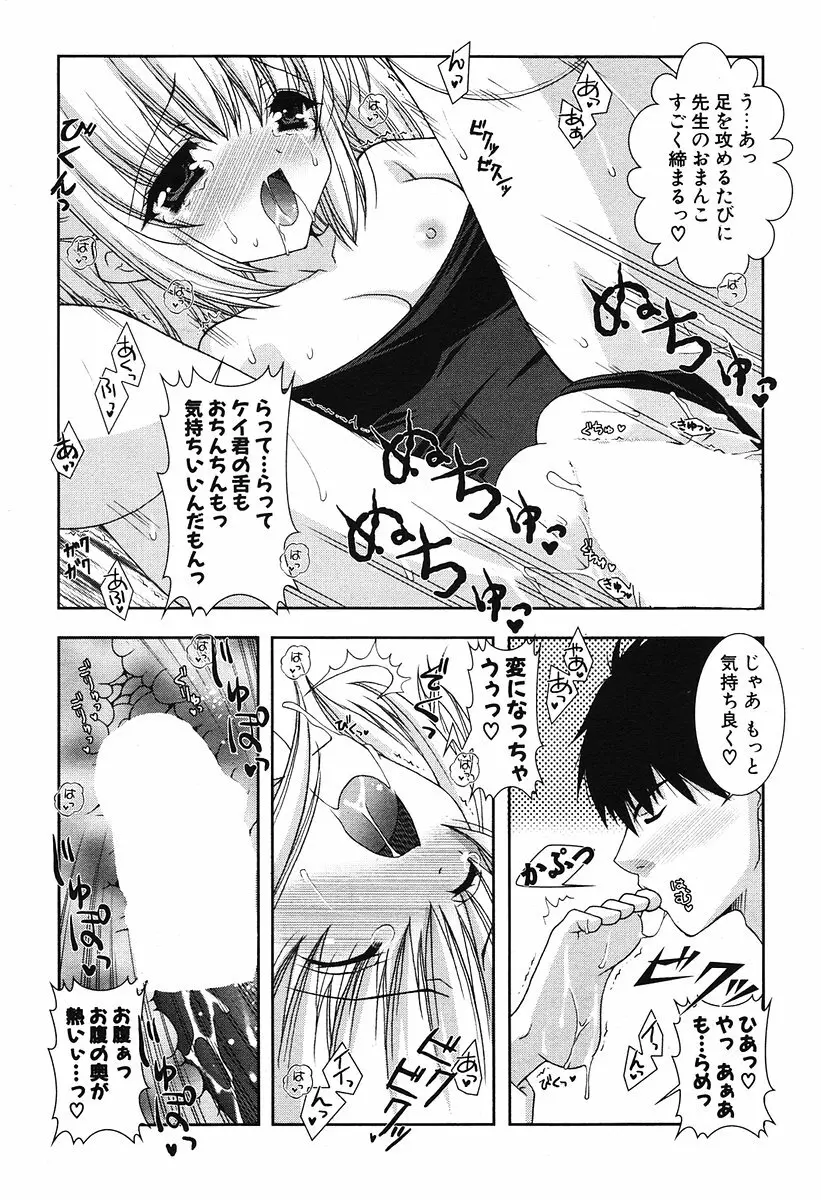 COMIC ポプリクラブ 2006年07月号 38ページ