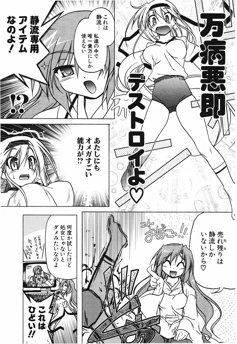 COMIC ポプリクラブ 2006年07月号 46ページ