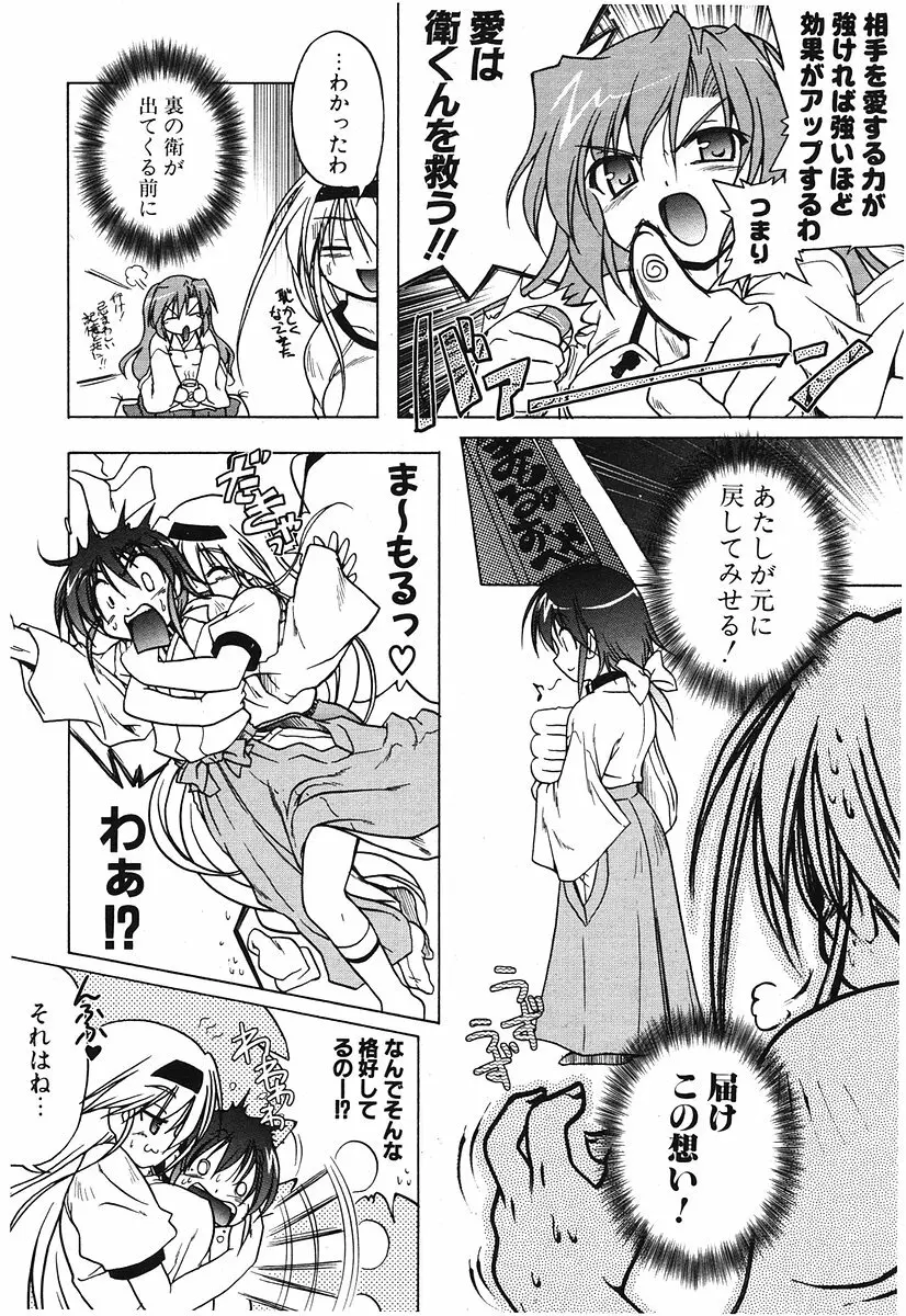 COMIC ポプリクラブ 2006年07月号 47ページ