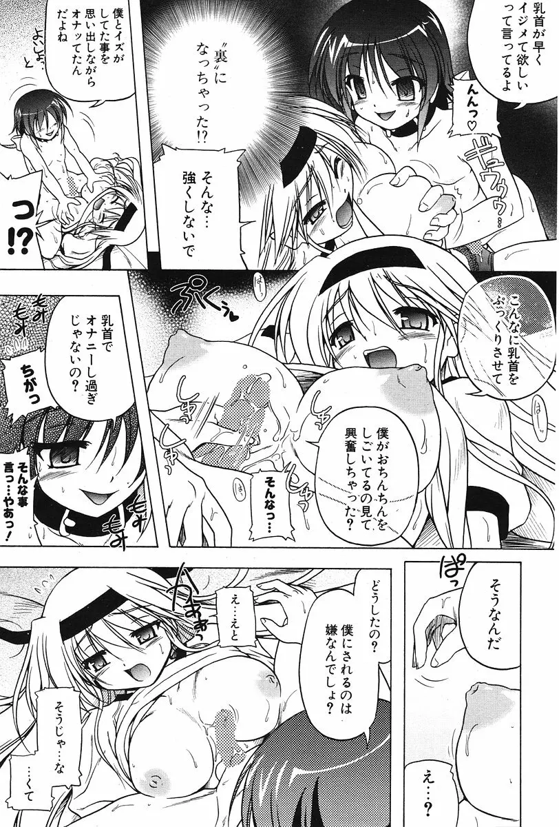 COMIC ポプリクラブ 2006年07月号 52ページ