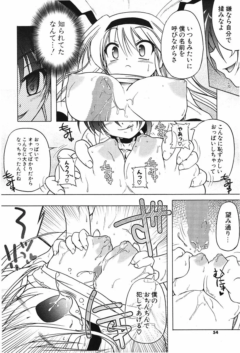 COMIC ポプリクラブ 2006年07月号 53ページ