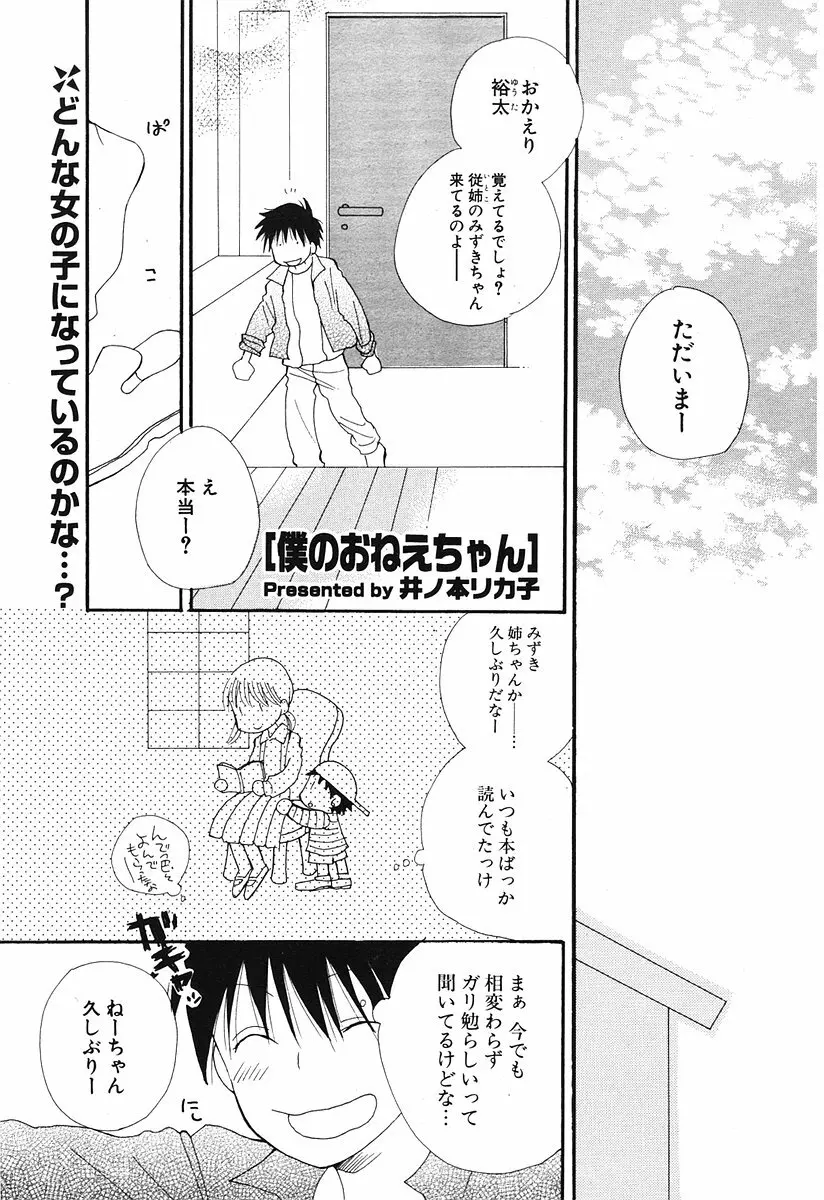 COMIC ポプリクラブ 2006年07月号 62ページ