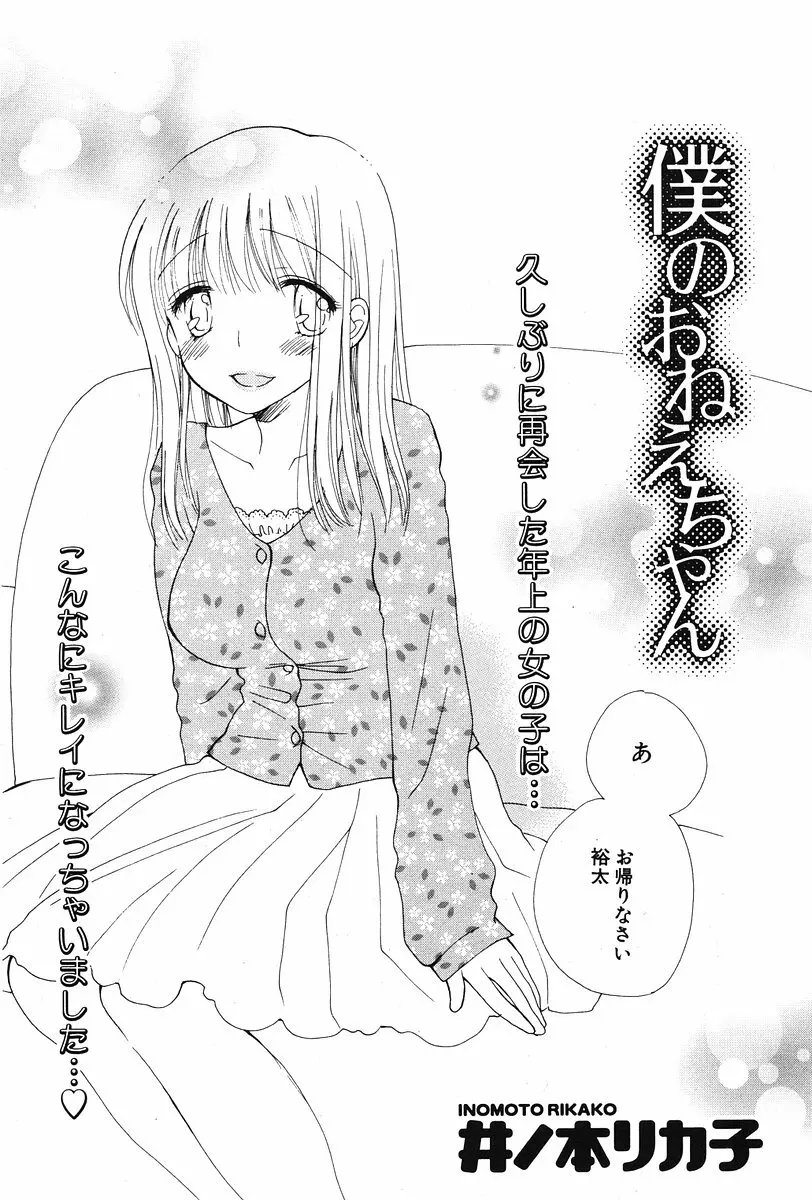 COMIC ポプリクラブ 2006年07月号 63ページ